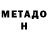 МЕТАДОН мёд Amazing t.v