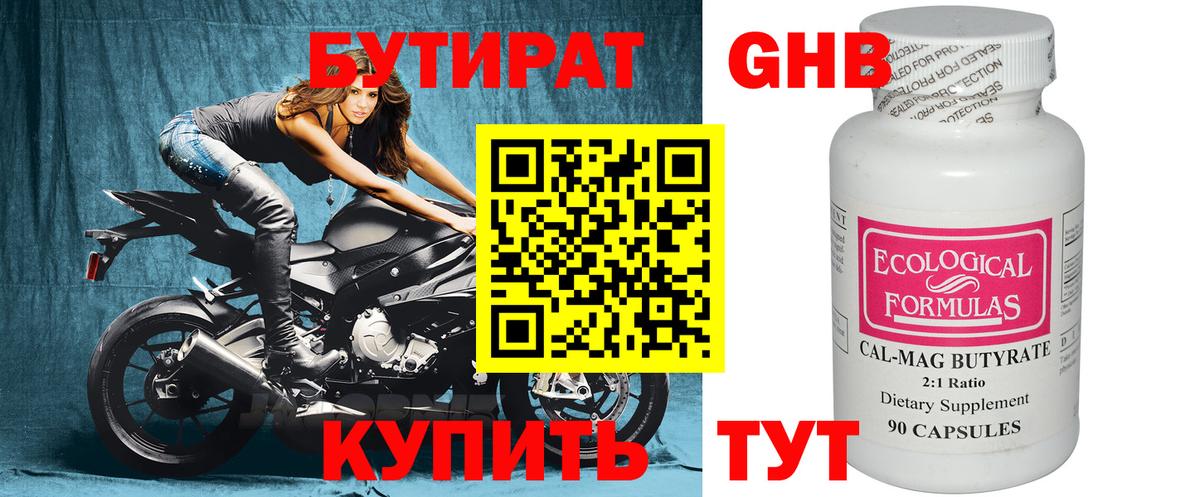 БУТИРАТ Butirat  Бутират  Котовск  Вход с VPN 