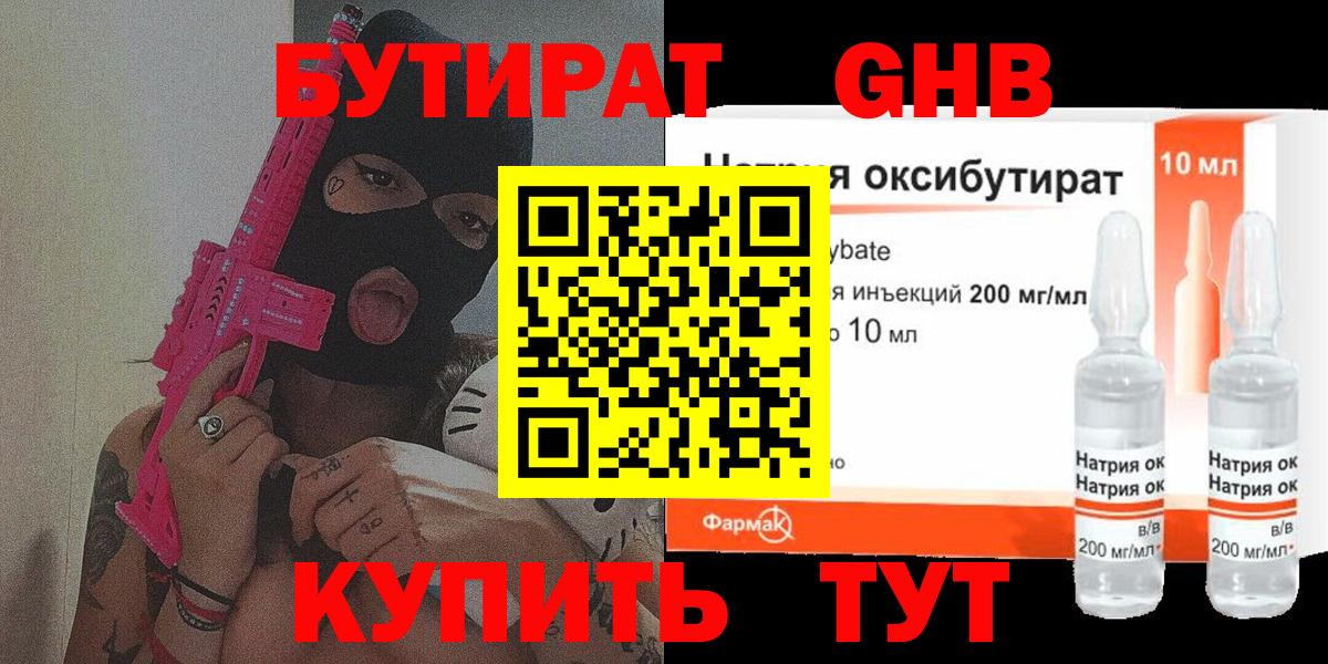 БУТИРАТ жидкий экстази  Котовск 