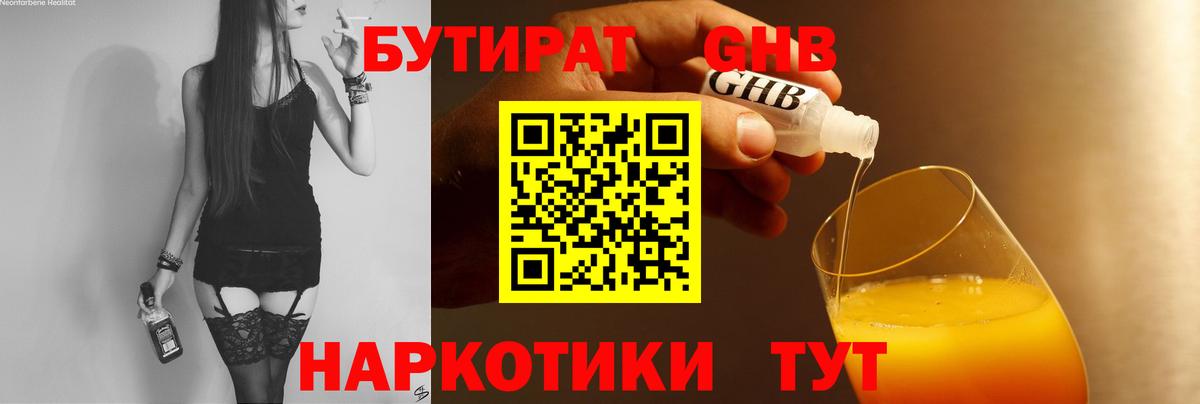 БУТИРАТ оксана Котовск