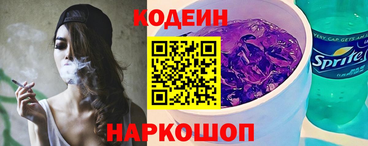Codein напиток Lean (лин)  Котовск  Кодеин напиток Lean (лин) 