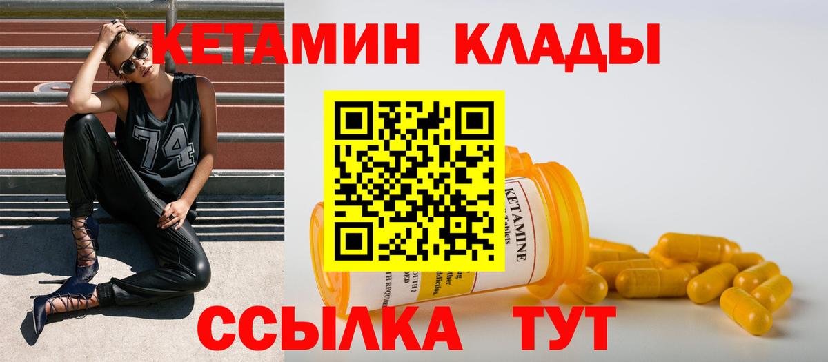 Кетамин ketamine Котовск