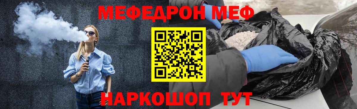 Меф мяу мяу кристаллы Котовск