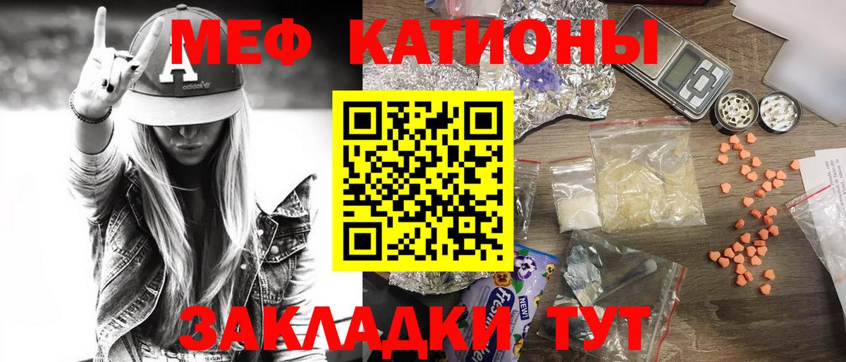 МЯУ-МЯУ  МЯУ-МЯУ 4 MMC  Котовск  Меф VHQ  МЕФ 