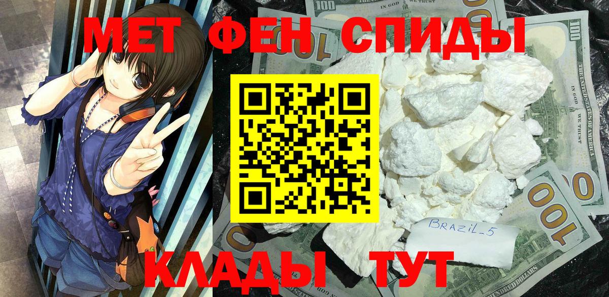 МЕТАМФЕТАМИН Methamphetamine Котовск